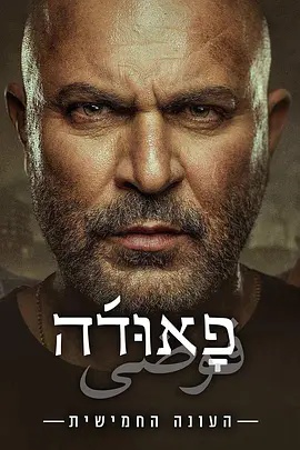 高墙边的混乱第五季